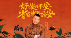 中国平安x岳云鹏，一路省省省到长安