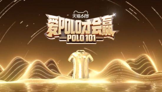 淘宝一招解决父亲节送礼终极难题：爱polo才会赢