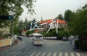 华为毕业季，用镜头定格人生「这一刻」