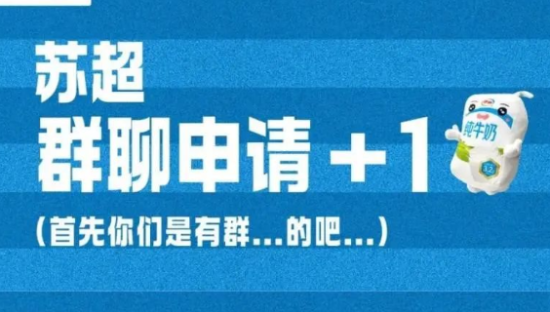 伊利入局苏超，当上了「端水大师」