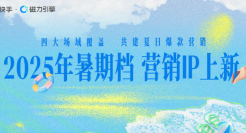 快手四大营销场域，助力品牌抢占夏日流量高地！