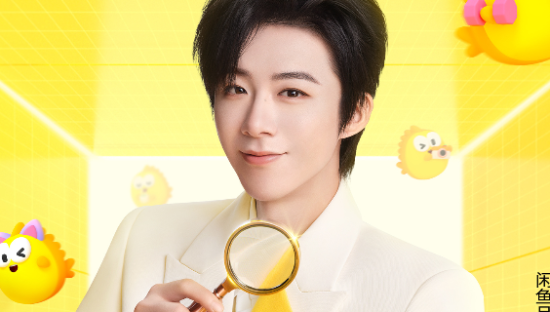 闲鱼官宣首位代言人刘宇宁，官方整活太抽象了！