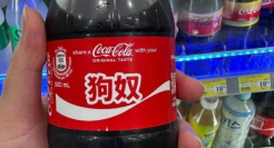 可口可乐推出“狗奴”瓶，网友：骂得好脏！