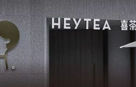 喜茶换新logo，网友：史上最大冤种？！