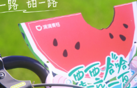 滴滴青桔在夏季邀请你「瓜分清凉」
