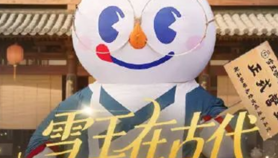 蜜雪冰城杀进古代咖啡圈，又整大活了！