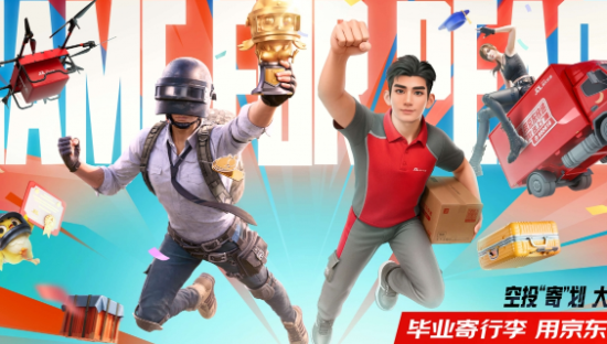 京东快递×和平精英，毕业季落哪儿都没问题