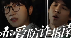 高德“恋爱防诈指南”，转给你身边的恋爱脑！