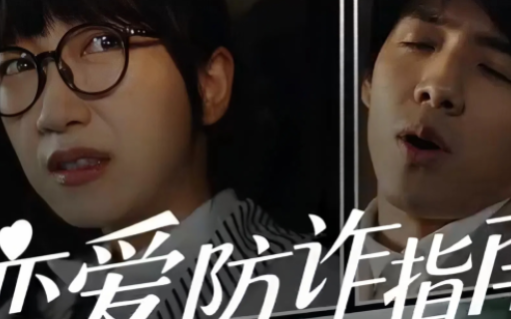 高德“恋爱防诈指南”，转给你身边的恋爱脑！