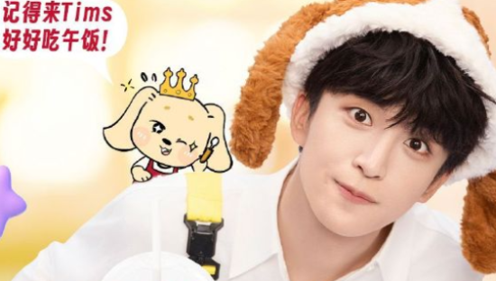 Tims官宣黄子弘凡为代言人，好运加“贝”！