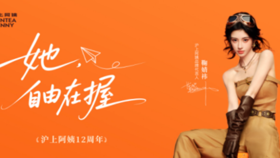 从87岁影后到Z世代：沪上阿姨晒出当代女性的“自由清单”