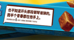 雀巢把网易云“乐评”印上包装，i人和e人集体破防！