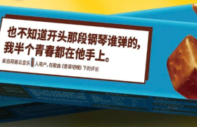 雀巢把网易云“乐评”印上包装，i人和e人集体破防！