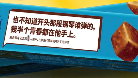 雀巢把网易云“乐评”印上包装，i人和e人集体破防！