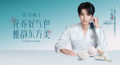 王俊凯代言花西子，尽显东方之美