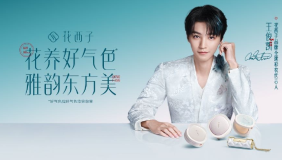 王俊凯代言花西子，尽显东方之美