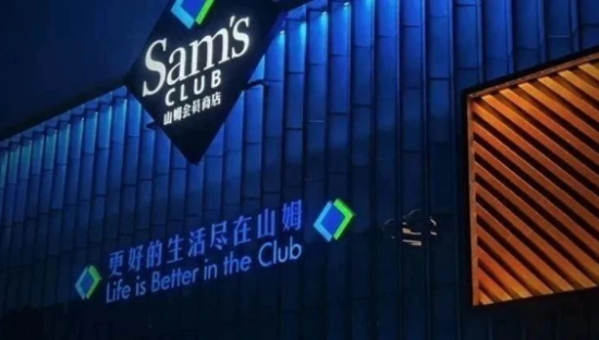 大润发内涵山姆笑不活了！网友：朴实无华的商战