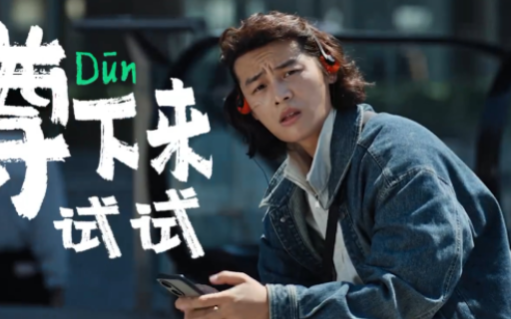 森马×新华社，喊你《蹲下来试试》