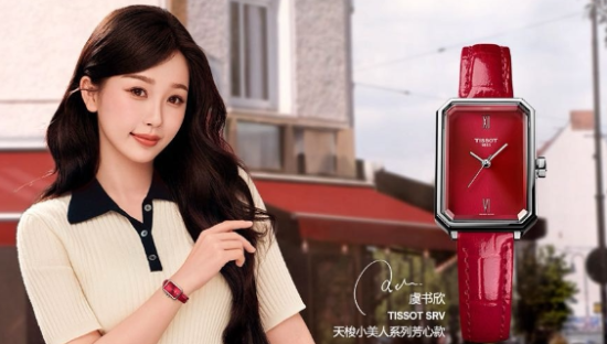 天梭官宣虞书欣为代言人，绽放自信「欣」光