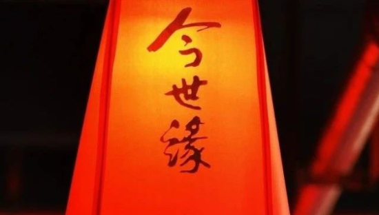 今世缘，开了一个不好的头