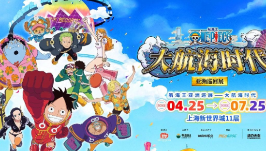 动力火车×航海王亚洲巡展：一场“共创式沉浸”如何为IP营销破开新航路？