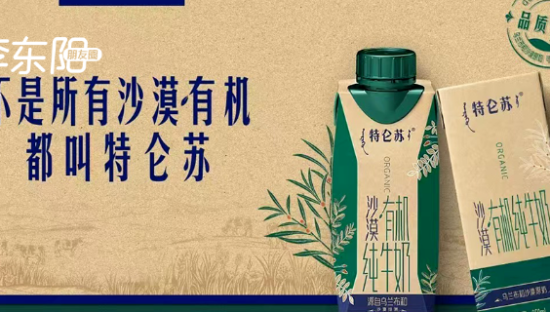 特仑苏沙漠有机降价？高手过招太狠了