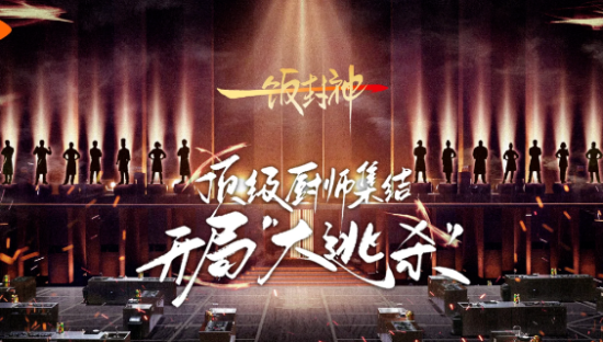 海天靠《一饭封神》悄悄赢了