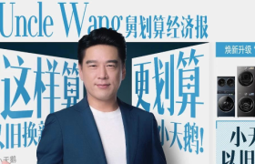 “舅”服你！小天鹅 × 王耀庆喊你：旧机别闲置，省出“新”生活