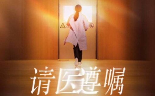 京东健康反向让医生们好好「遵嘱」