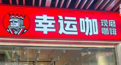 蜜雪冰城出海卖咖啡，想做下一个瑞幸