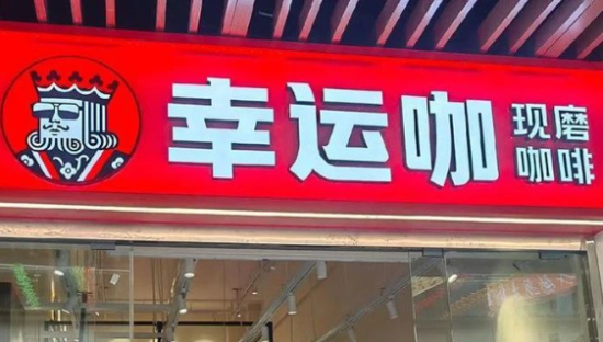 蜜雪冰城出海卖咖啡，想做下一个瑞幸