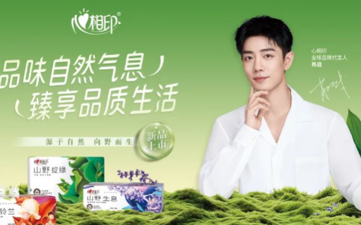 心相印x肖战: 以