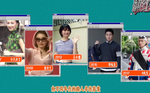 小红书发起「翻红吧衣橱」企划，引领可持续时尚新实践