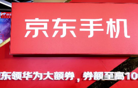 2025，京东和华为这对“营销创新搭子”又来炸场了