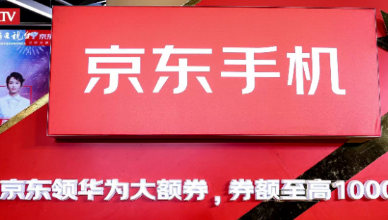 2025，京东和华为这对“营销创新搭子”又来炸场了