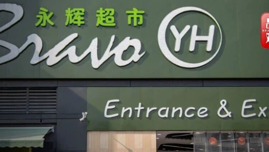 胖东来调改失败！永辉半年亏8亿
