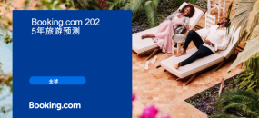 2025年全球旅游业预测（英译中）