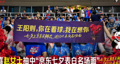 京东七夕浪漫营销出圈，“十大表白名场面”打造情感消费新范式