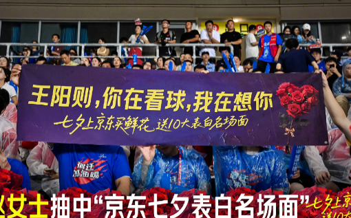 京东七夕浪漫营销出圈，“十大表白名场面”打造情感消费新范式