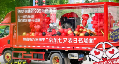 史上最有牌面的七夕营销，京东把用户宠上天！