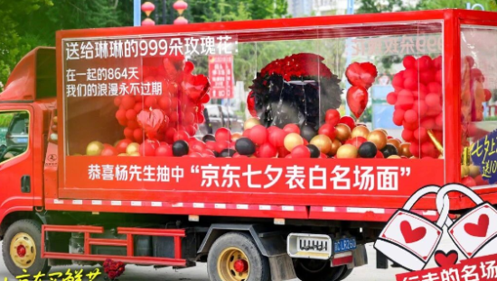 史上最有牌面的七夕营销，京东把用户宠上天！