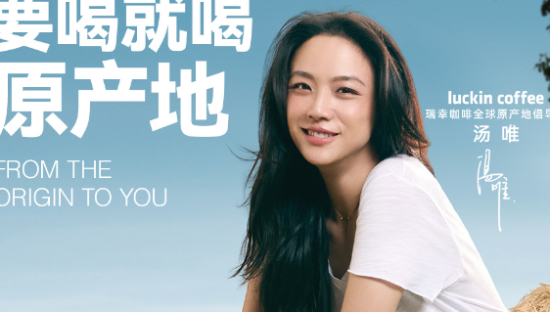 时隔7年，汤唯再次回归瑞幸！