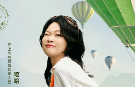 找嘻哈做探索大使？沪上阿姨品牌部越来越会玩了