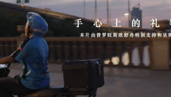 欧舒丹「手心上的礼物」，致敬城市“她”力量