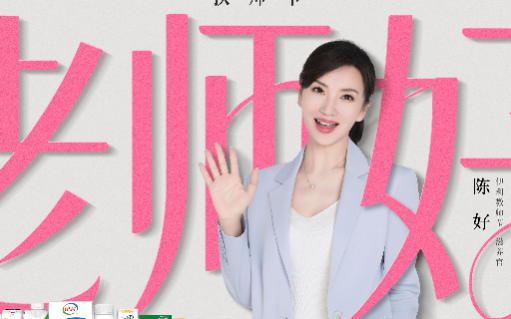 伊利 × 陈好，说一声久违的「老师好」