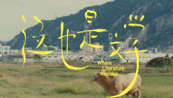 有一些故事不曾印在书上，但《这也是文学》