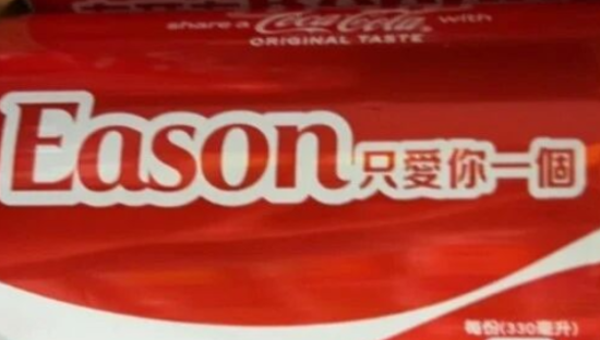 可口可乐台湾谐音梗文案，杀疯了！