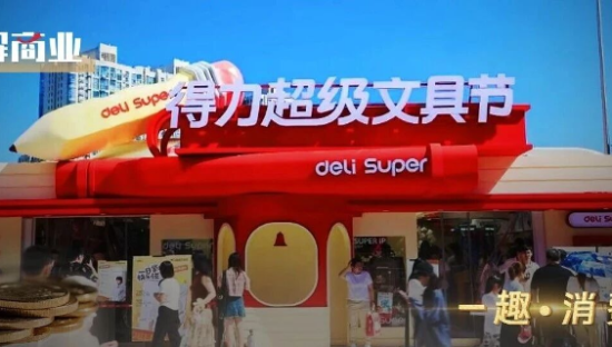 文具卖不动？宁波大佬娄甫君“搞副业”能否“得力”