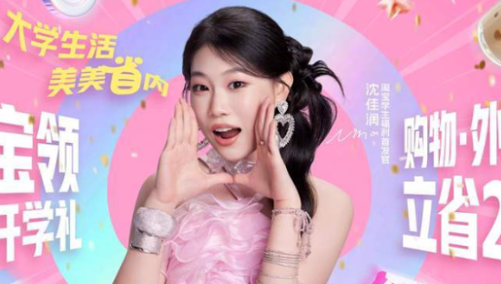 淘宝 x 沈佳润，开启「美美 Sunday」