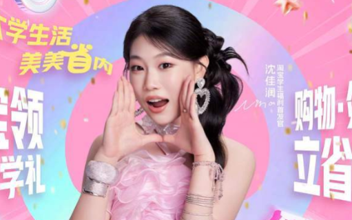 淘宝 x 沈佳润，开启「美美 Sunday」